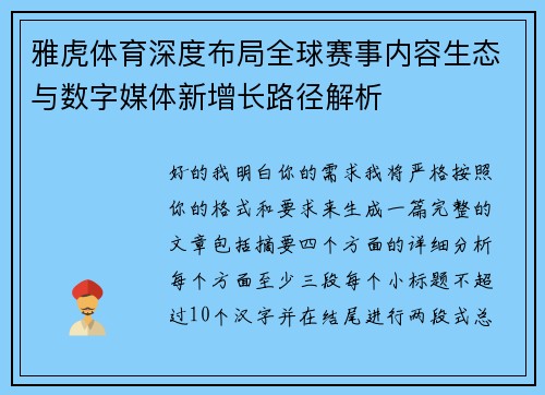 雅虎体育深度布局全球赛事内容生态与数字媒体新增长路径解析