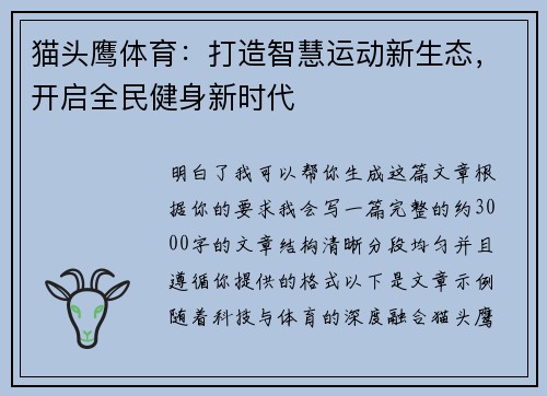 猫头鹰体育：打造智慧运动新生态，开启全民健身新时代