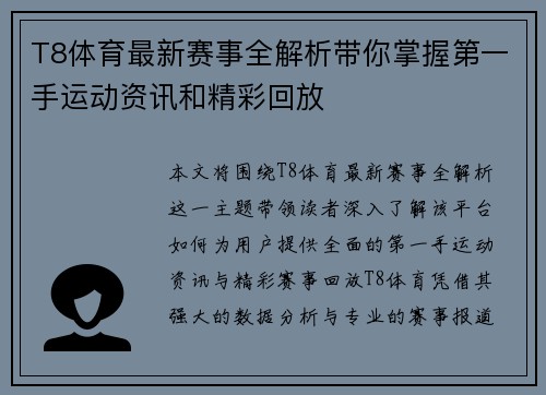 T8体育最新赛事全解析带你掌握第一手运动资讯和精彩回放