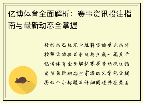 亿博体育全面解析：赛事资讯投注指南与最新动态全掌握
