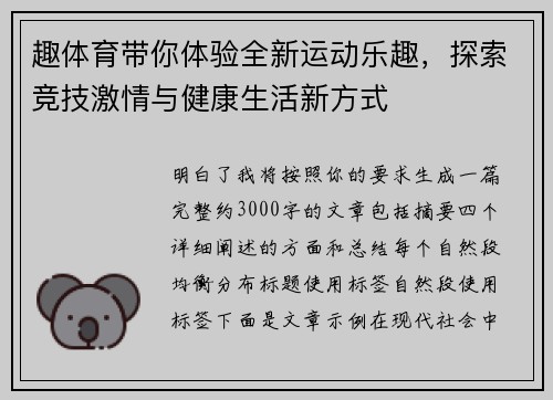 趣体育带你体验全新运动乐趣，探索竞技激情与健康生活新方式