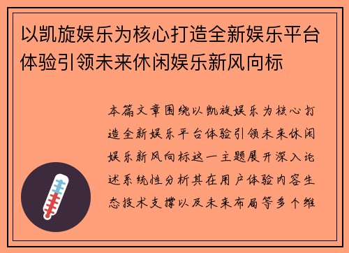 以凯旋娱乐为核心打造全新娱乐平台体验引领未来休闲娱乐新风向标