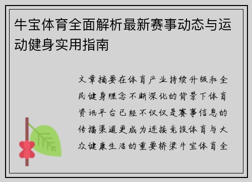 牛宝体育全面解析最新赛事动态与运动健身实用指南